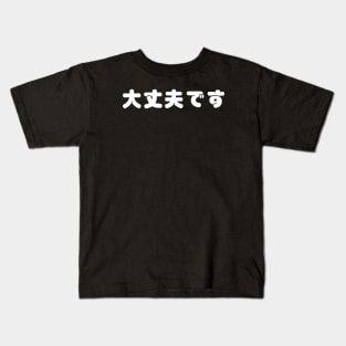 It's Ok (大丈夫です) (Daijobudesu) - Common Japanese Phrase Kids T-Shirt